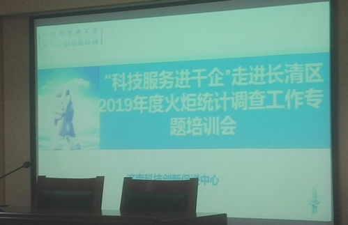 科技服務(wù)進(jìn)千企 2019年度火炬統(tǒng)計(jì)調(diào)查工作專題培訓(xùn)會順利召開