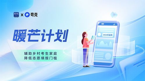 AI賦能，智慧領(lǐng)航 夸克升級2024高考信息服務(wù)，助力學(xué)子精準(zhǔn)填報(bào)
