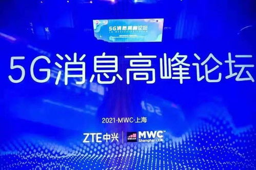 筑路數(shù)字經(jīng)濟(jì)，共建生態(tài)未來——2021 MWC上海展中興通訊聚焦5G消息與應(yīng)用咨詢
